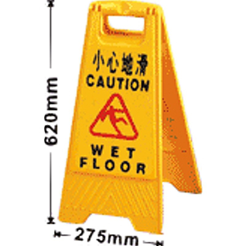 A型座地告示牌 [小心地滑|Caution Wet Floor]